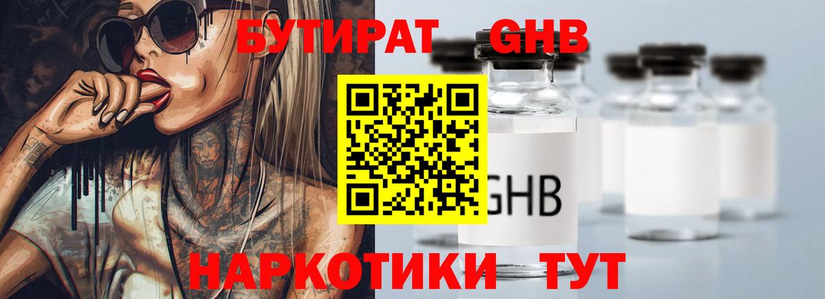 Бутират BDO 33% Краснодар