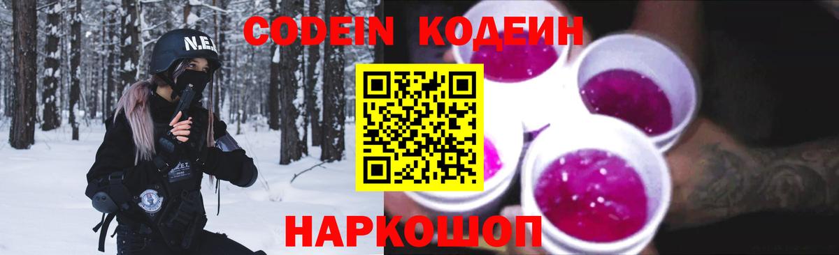 Краснодар  Кодеин напиток Lean (лин)  Вход с VPN  Codein Purple Drank 