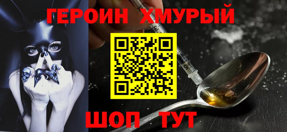 ГЕРОИН  Героин VHQ  Вход с VPN  Краснодар 