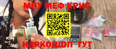 мяу мяу кристалл Ипатово