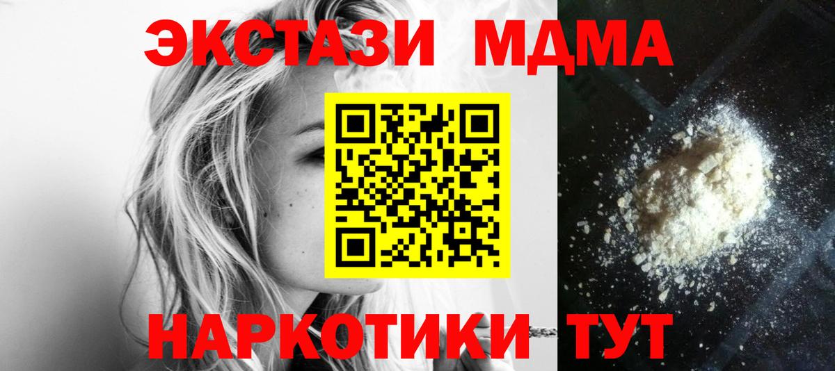 МДМА  МДМА молли  Вход с VPN  Краснодар 