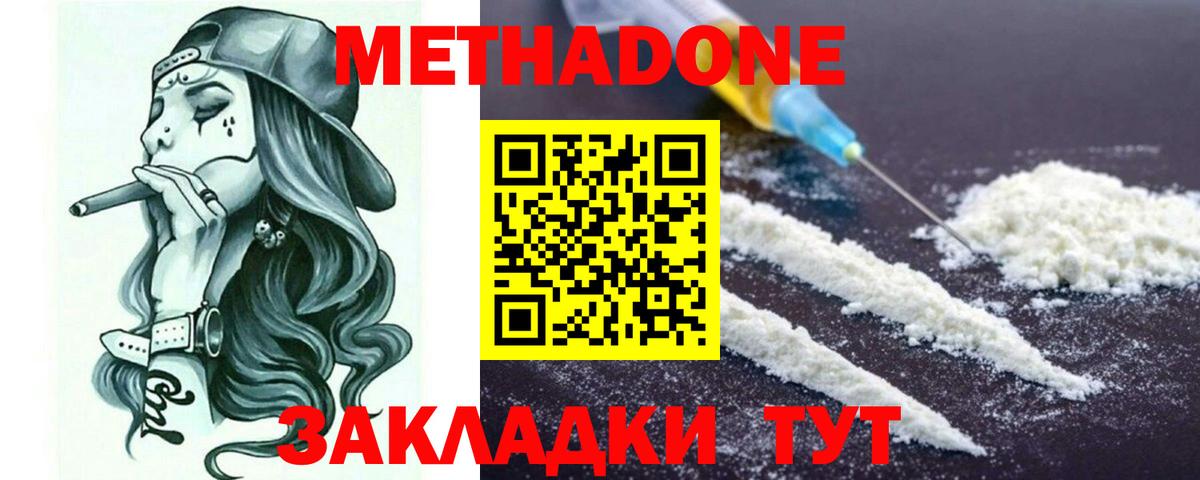 Краснодар  Метадон VHQ  Метадон кристалл  Вход с VPN 